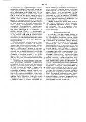Устройство для натяжения декеля на цилиндре в ротационных печатных машинах (патент 1447702)