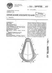 Термос (патент 1809755)