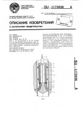 Устройство для термической перфорации (патент 1173036)