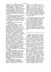 Буферное запоминающее устройство (патент 974411)