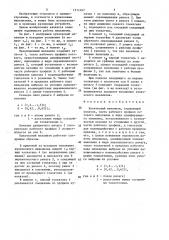 Кулачковый механизм (патент 1511497)