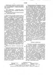Шелушитель для зерна (патент 1614839)