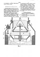 Засыпной аппарат доменной печи (патент 908815)