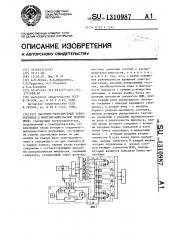 Частотно-регулируемый электропривод с широтно-импульсной модуляцией (патент 1310987)