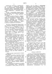 Система управления многоскоростной коробкой передач (патент 1602771)