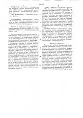 Бункер для сыпучих материалов (патент 1294716)