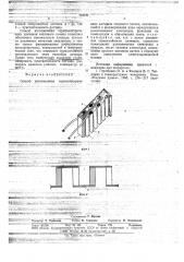 Способ изготовления термоэлектрических датчиков теплового потока (патент 718731)