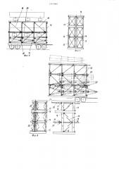 Передвижная установка по переработке песчано-гравийного материала (патент 1063460)