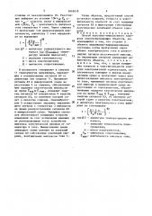 Способ акустико-эмиссионного контроля электропроводящих объектов (патент 1649419)
