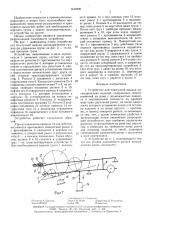 Устройство для поштучной выдачи цилиндрических изделий (патент 1449490)