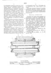 Устройство для смазки опоры шарошки (патент 563475)