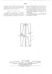 Барботажно-прямоточное контактное устройство (патент 454033)