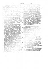Устройство для заведения шпунта в замок (патент 1395766)