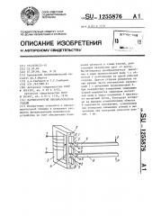 Магнитоупругий преобразователь усилий (патент 1255876)