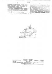 Устройство для наплавления цилиндрического кварцевого блока (патент 271744)