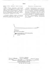 Способ количественного определения органических микропримесей (патент 498548)