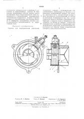 Патент ссср  191028 (патент 191028)