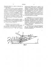Жатка (патент 1678234)