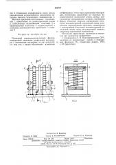 Полосовой сверхвысокочастотный фильтр (патент 552654)