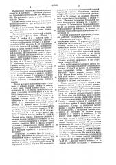 Система управления бурильной установкой (патент 1218085)