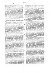 Загрузочное устройство доменной печи (патент 969739)