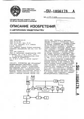 Устройство для управления вводом-выводом информации (патент 1056178)