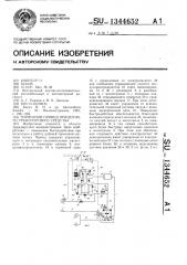 Тормозной привод прицепного транспортного средства (патент 1344652)