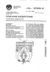 Захватное устройство с быстросменными губками (патент 1673434)