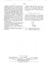 Патент ссср  411099 (патент 411099)