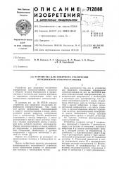 Устройство для защитного отключения передвижной электроустановки (патент 712888)