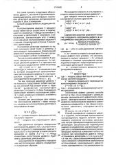 Способ определения координат дефекта в изделии (патент 1716405)