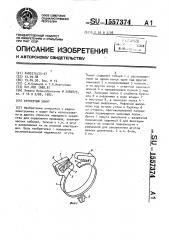 Крепежный хомут (патент 1557374)
