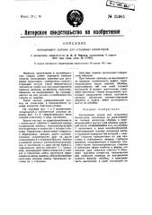 Скользящий зажим для штыревых изоляторов (патент 25985)