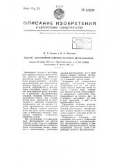 Способ изготовления сурьмяно-цезиевых фотоэлементов (патент 63939)