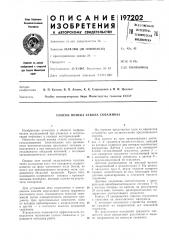 Способ поиска ствола скважины (патент 197202)