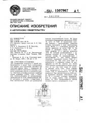 Струговая установка (патент 1507967)
