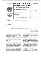 Способ очистки 2-амидинотиомочевины (патент 726090)