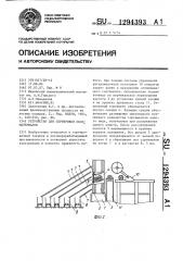 Устройство для сортировки лесоматериалов (патент 1294393)