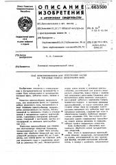 Приспособление для зенкования фаски на торцевых ребрах шпоночного паза (патент 663500)