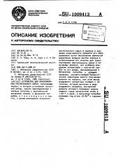 Устройство для обезвоживания растительного сырья (патент 1009413)