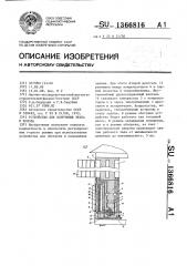 Устройство для получения тепла и холода (патент 1366816)