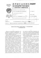 Многоканальный коррелятор с усреднением (патент 190097)