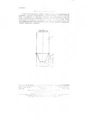 Способ регулирования работы транспортных газогенераторов (патент 66513)