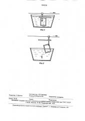 Устройство для окрашивания плавучих рам (патент 1694236)