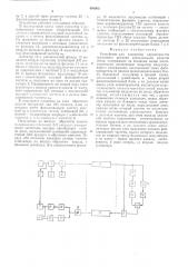 Устройство для измерения характеристики группового времени запаздывания каналов связи (патент 491903)