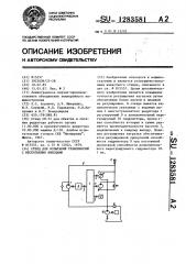 Стенд для испытания трансмиссий с несколькими выходами (патент 1283581)