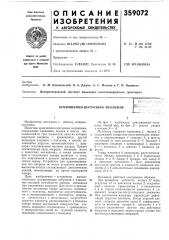 Кривошипно-шатунный механизмjer, j i (патент 359072)