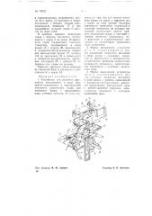 Устройство для наклейки переплетов (патент 70022)