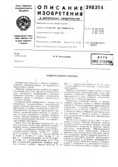 Вптб (патент 398354)