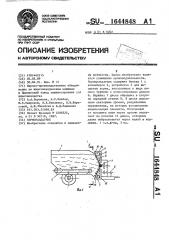 Кормораздатчик (патент 1644848)